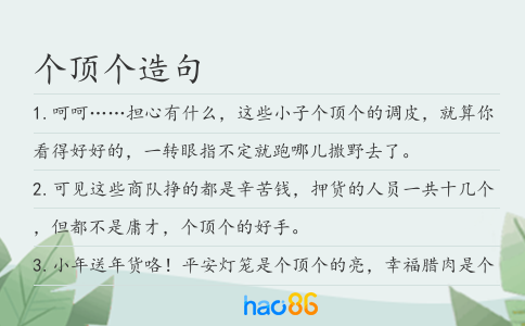 個頂個造句