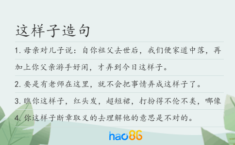 這樣子造句