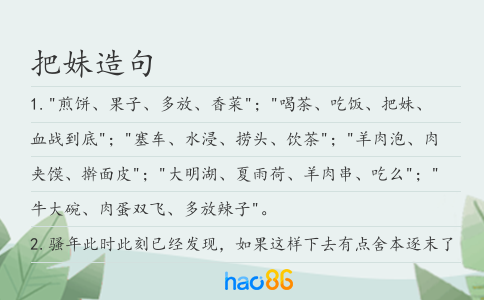把妹造句
