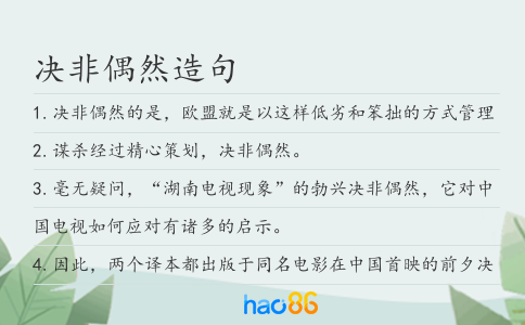 決非偶然造句