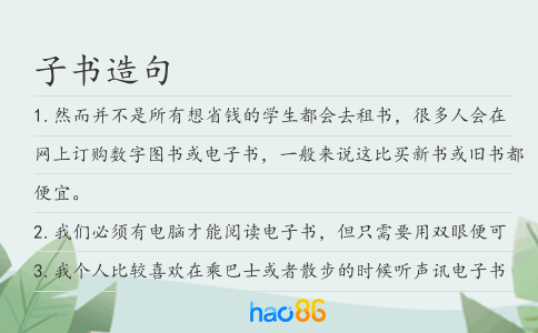子書造句
