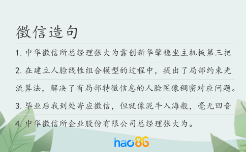 徵信造句