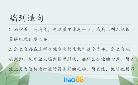 端到造句