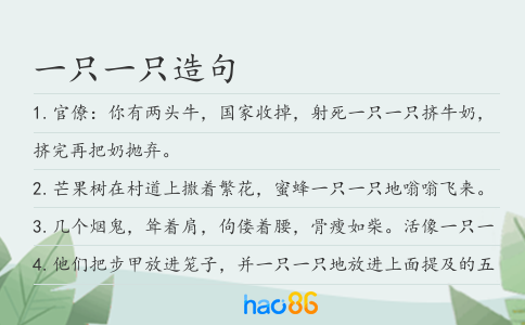 一只一只造句