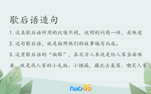 歇后語造句