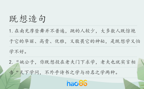 既想造句
