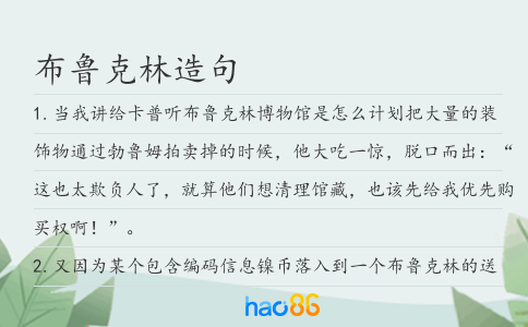 布魯克林造句