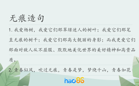 無痕造句