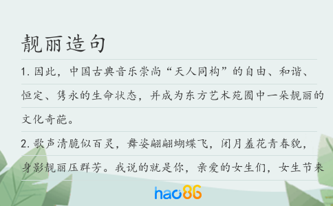 靚麗造句