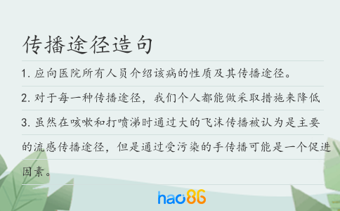 傳播途徑造句
