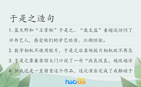 于是之造句