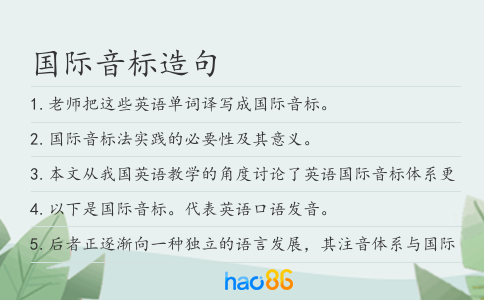 國際音標造句