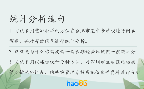 統(tǒng)計分析造句