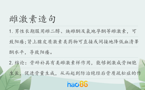 雌激素造句