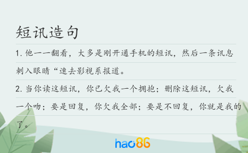 短訊造句
