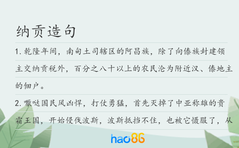 納貢造句