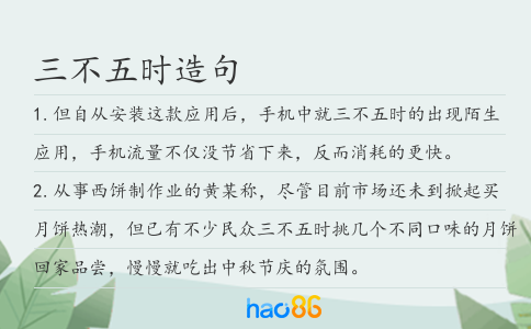 三不五時造句