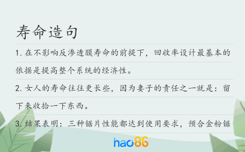壽命造句