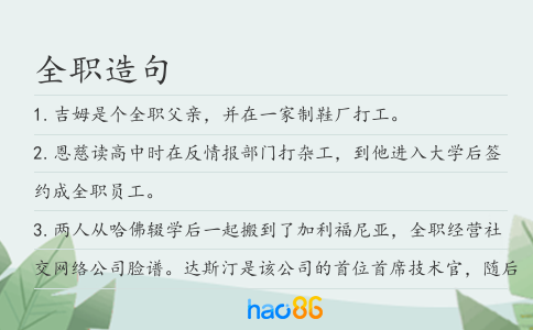 全職造句