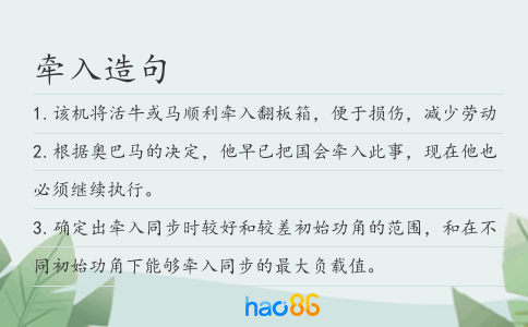 牽入造句