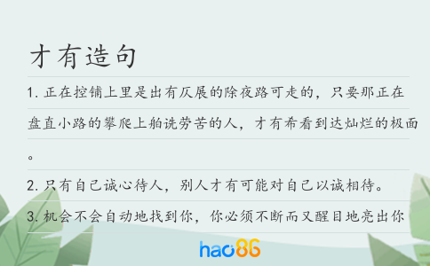 才有造句