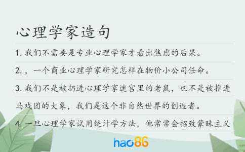 心理學家造句