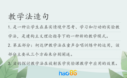 教學法造句