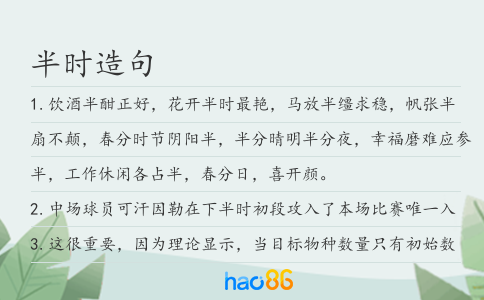 半時造句
