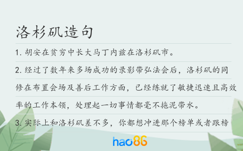 洛杉磯造句