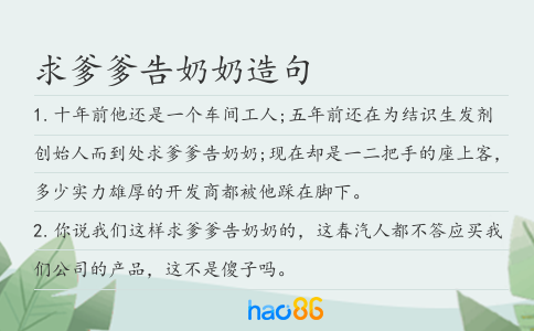 求爹爹告奶奶造句