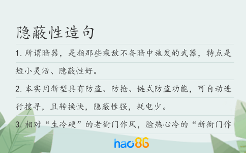 隱蔽性造句