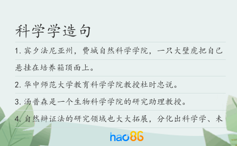 科學學造句
