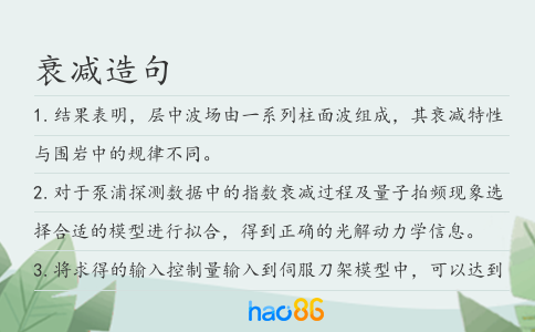 衰減造句