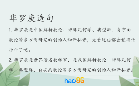 華羅庚造句