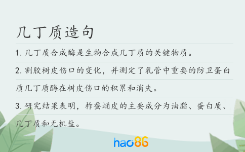 幾丁質造句