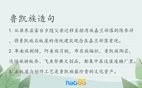魯凱族造句
