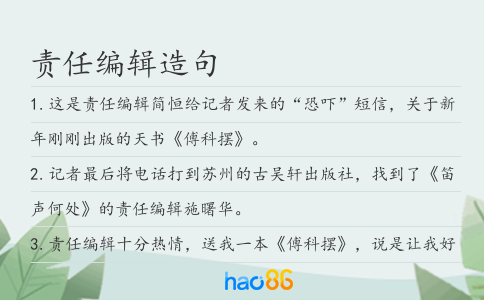 責任編輯造句