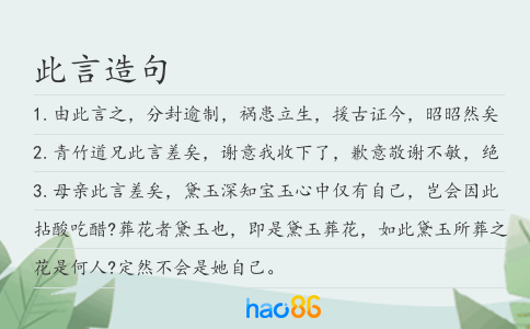 此言造句
