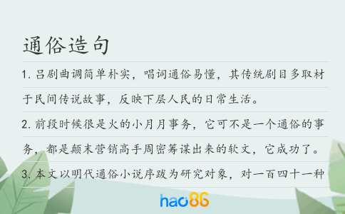 通俗造句
