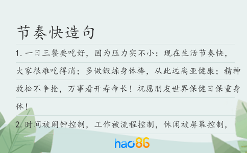 節奏快造句