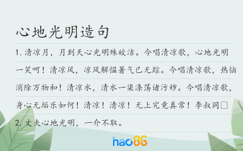 心地光明造句