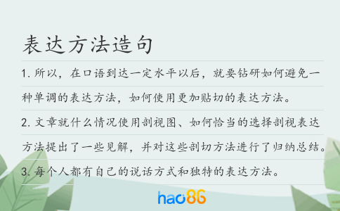 表達方法造句