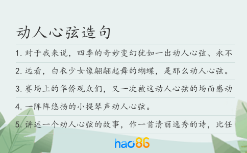 動人心弦造句