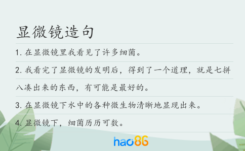 顯微鏡造句
