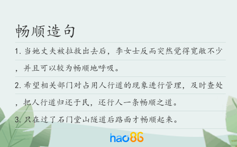 暢順造句