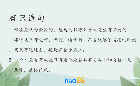 就只造句