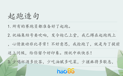 起跑造句