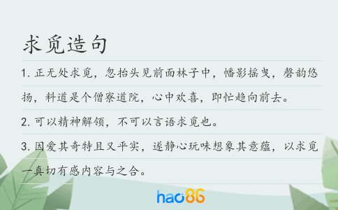求覓造句