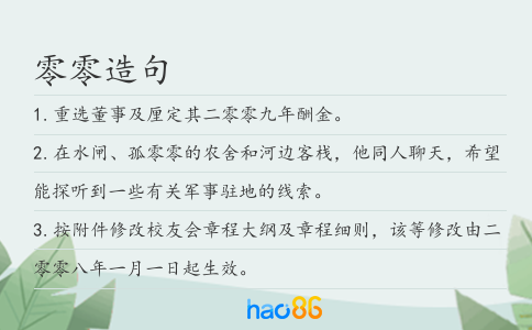 零零造句