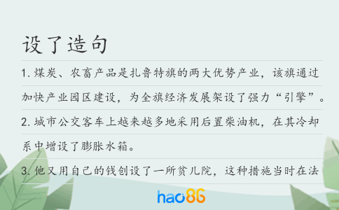 設了造句